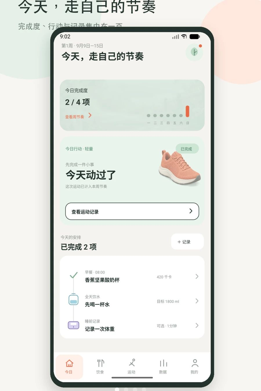 运动健康新生活