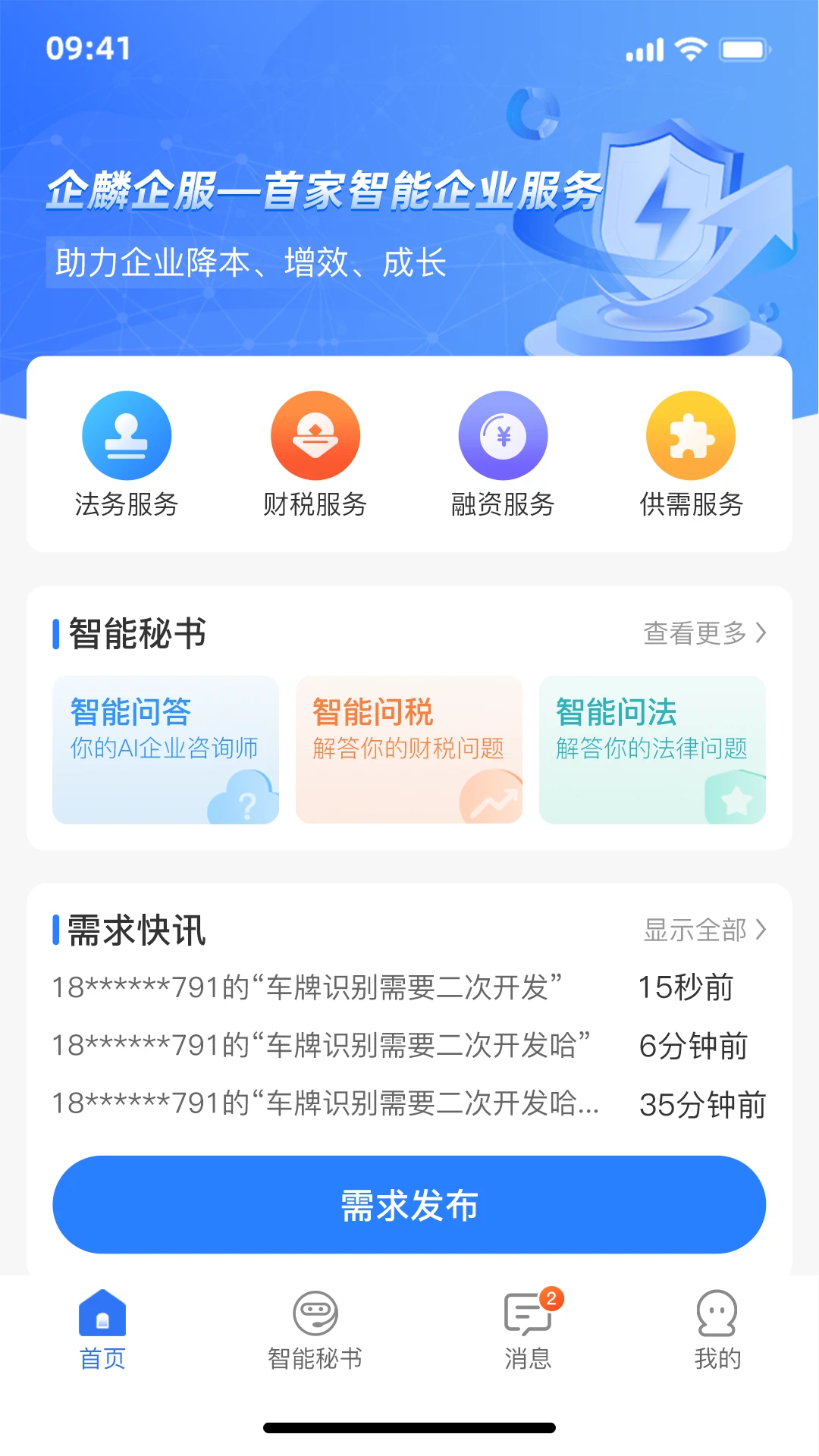 企麟