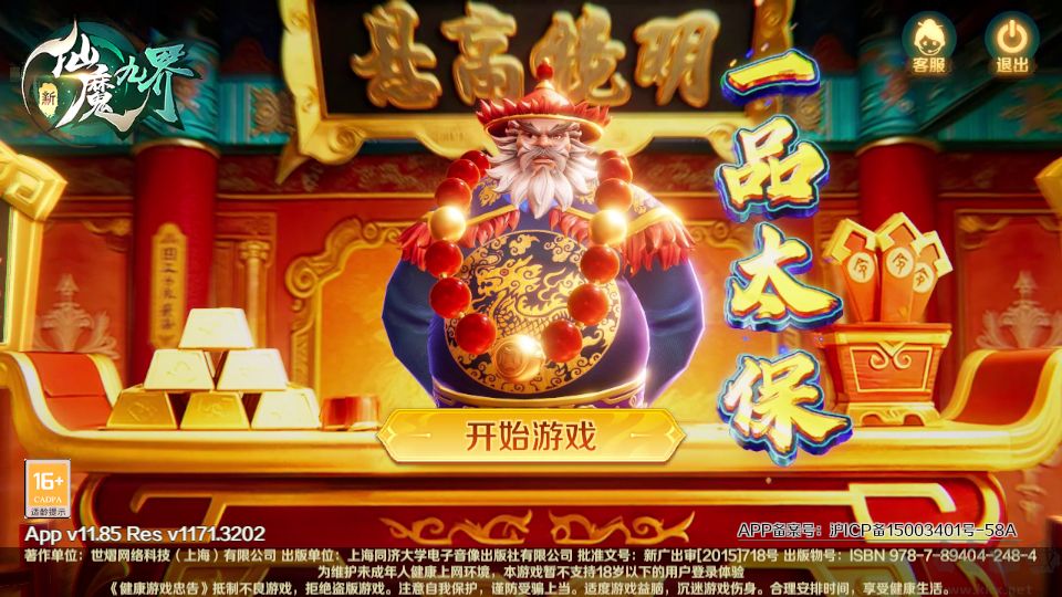 新仙魔九界