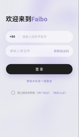 Faibo免费手机最新版