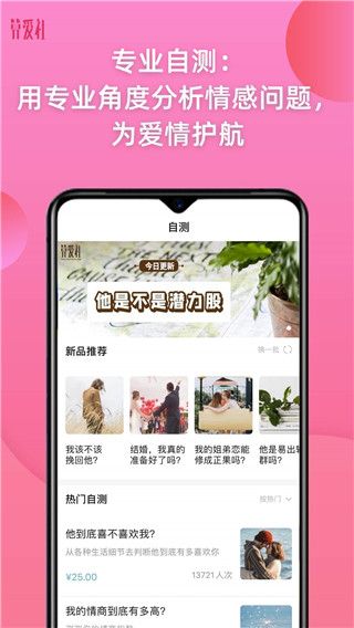 算爱社应用宝版(婚恋课程软件) for Android v3.2.1 安卓手机版