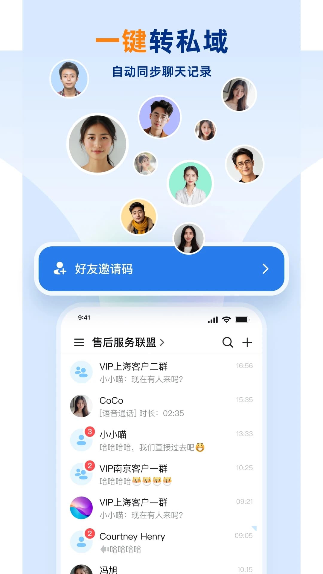 企安盟(连接企业和客户的即时通讯软件) v5.0.100 安卓手机版