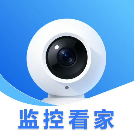 监控看家手机端