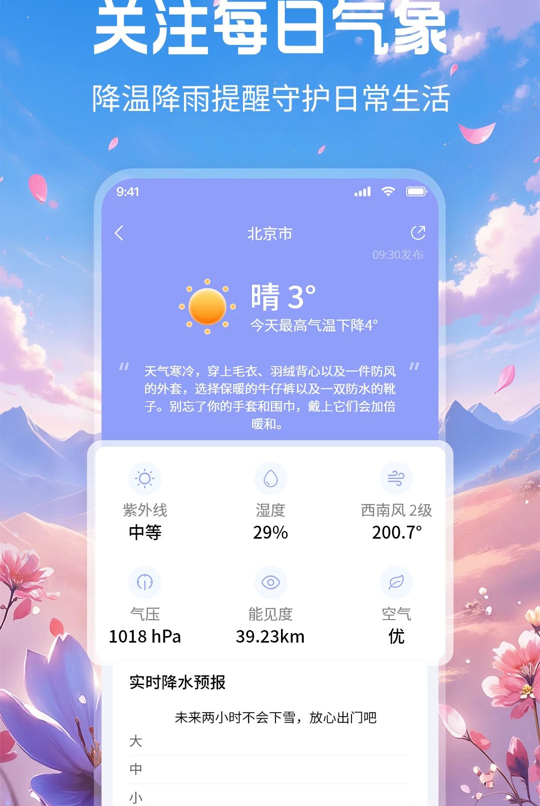 天天预报