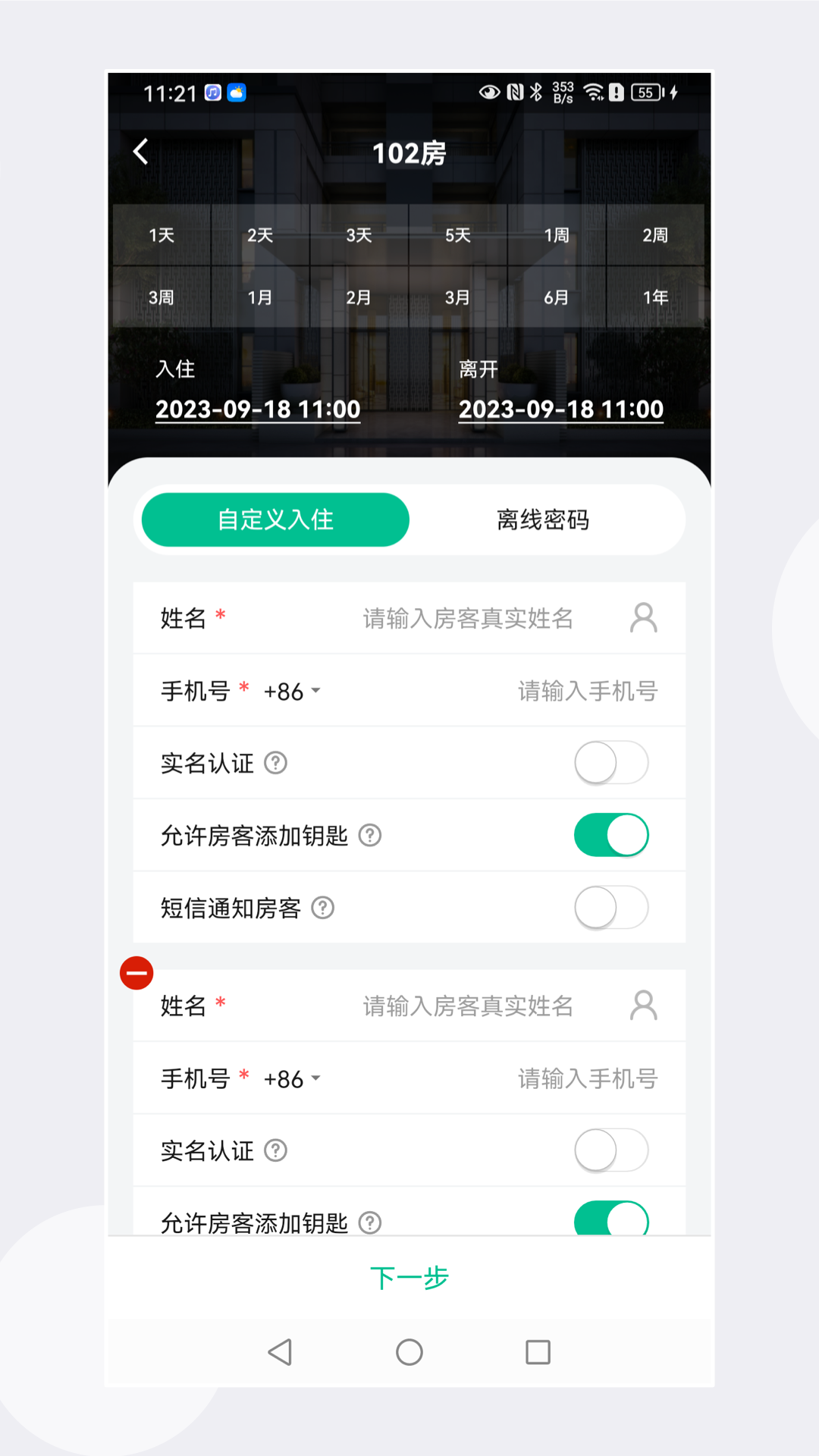 慧享公寓7.9.2 官方版