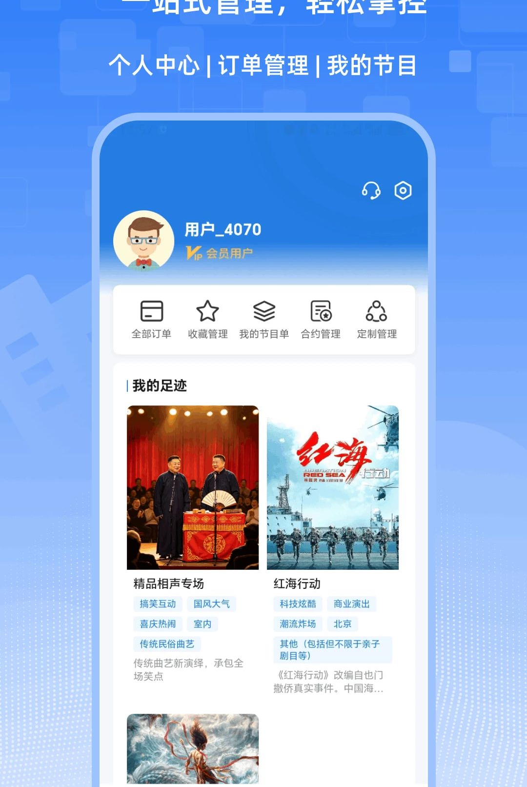 百艺商演