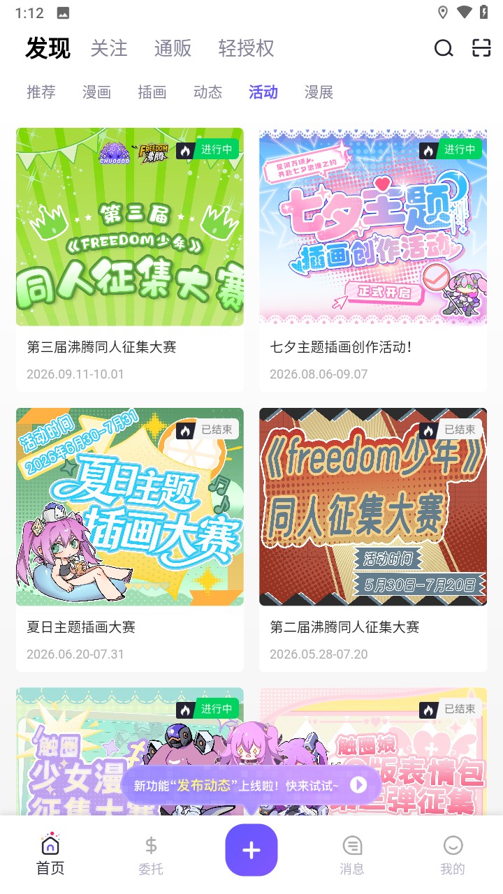 触圈漫画