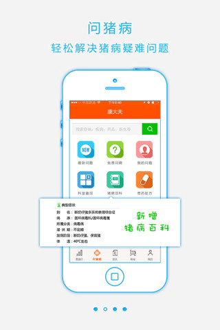 猪易通