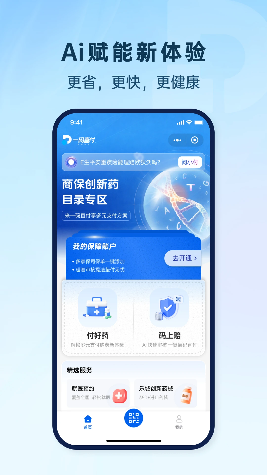 一码直付