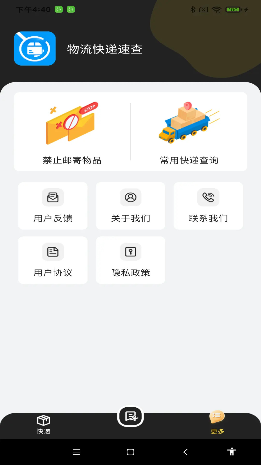 物流快递速查