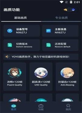 画质助手