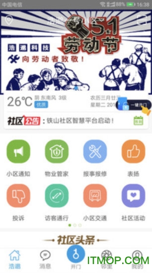 浩邈社区