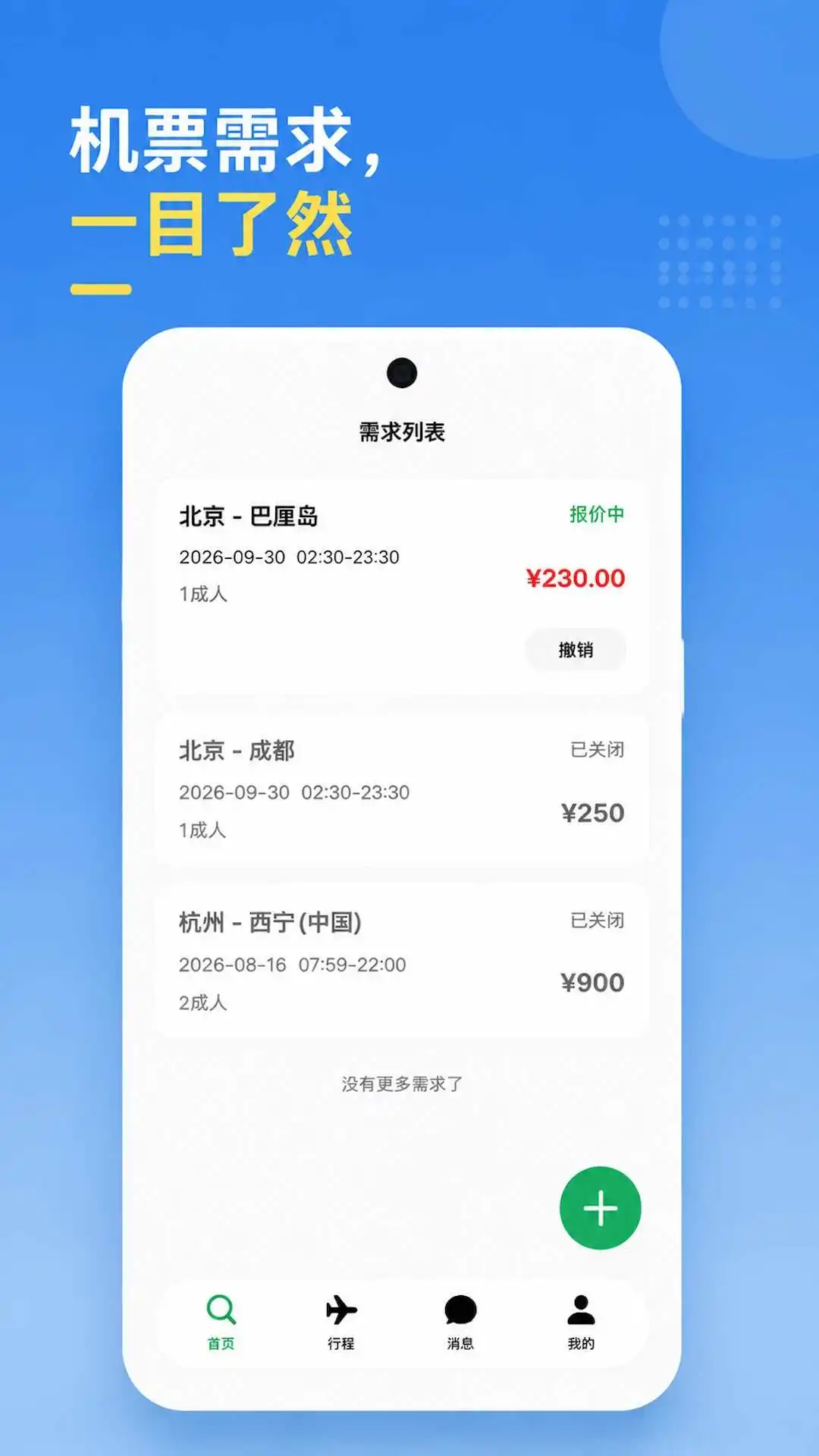 随心go旅行