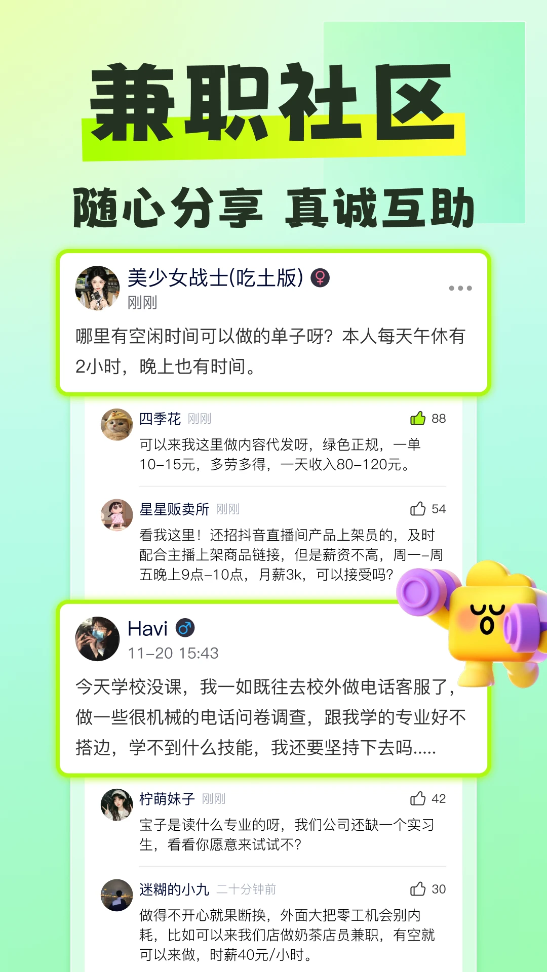 躺平兼职
