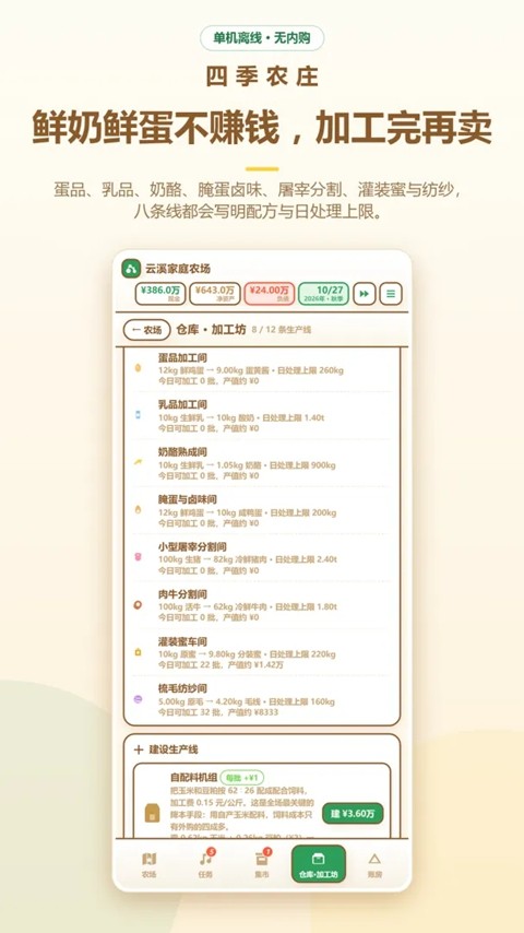四季农庄
