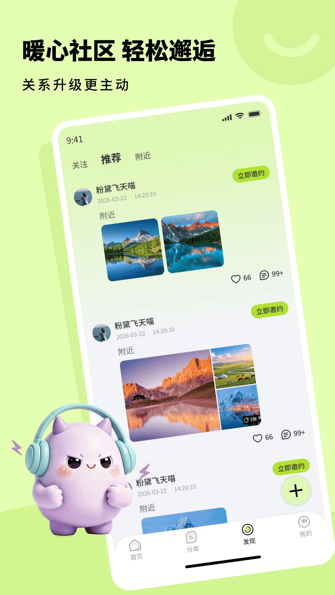 魅忑