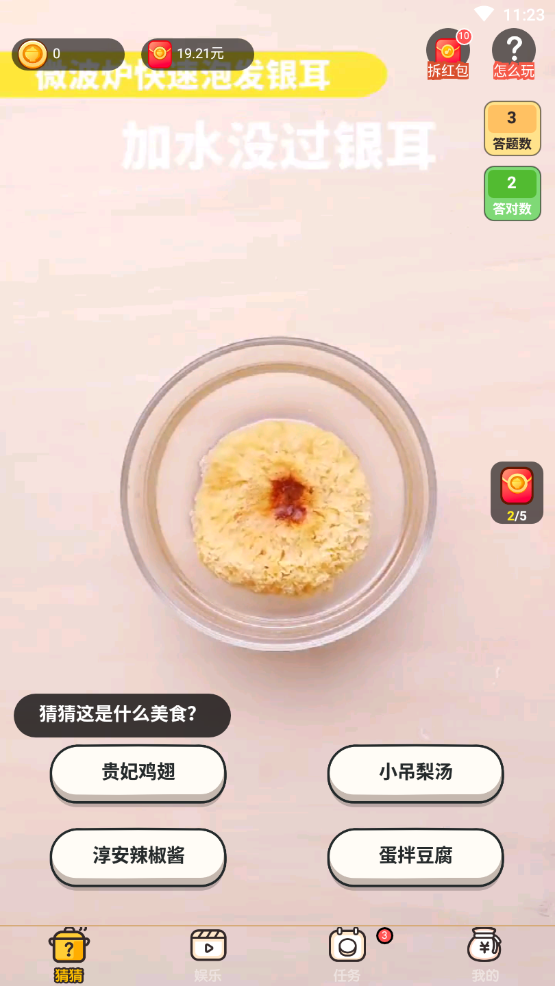 美食猜猜猜