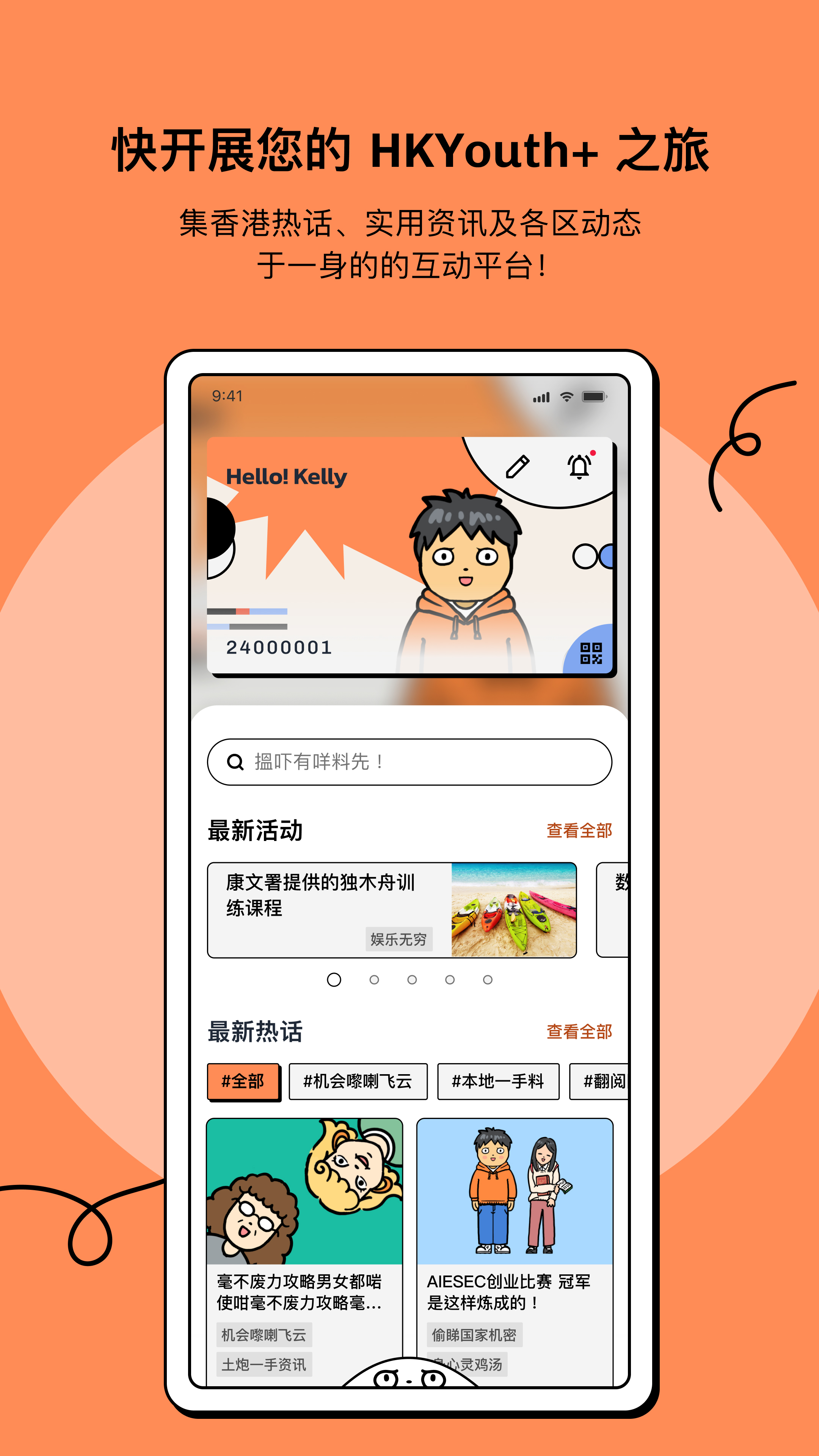 HKYouth+