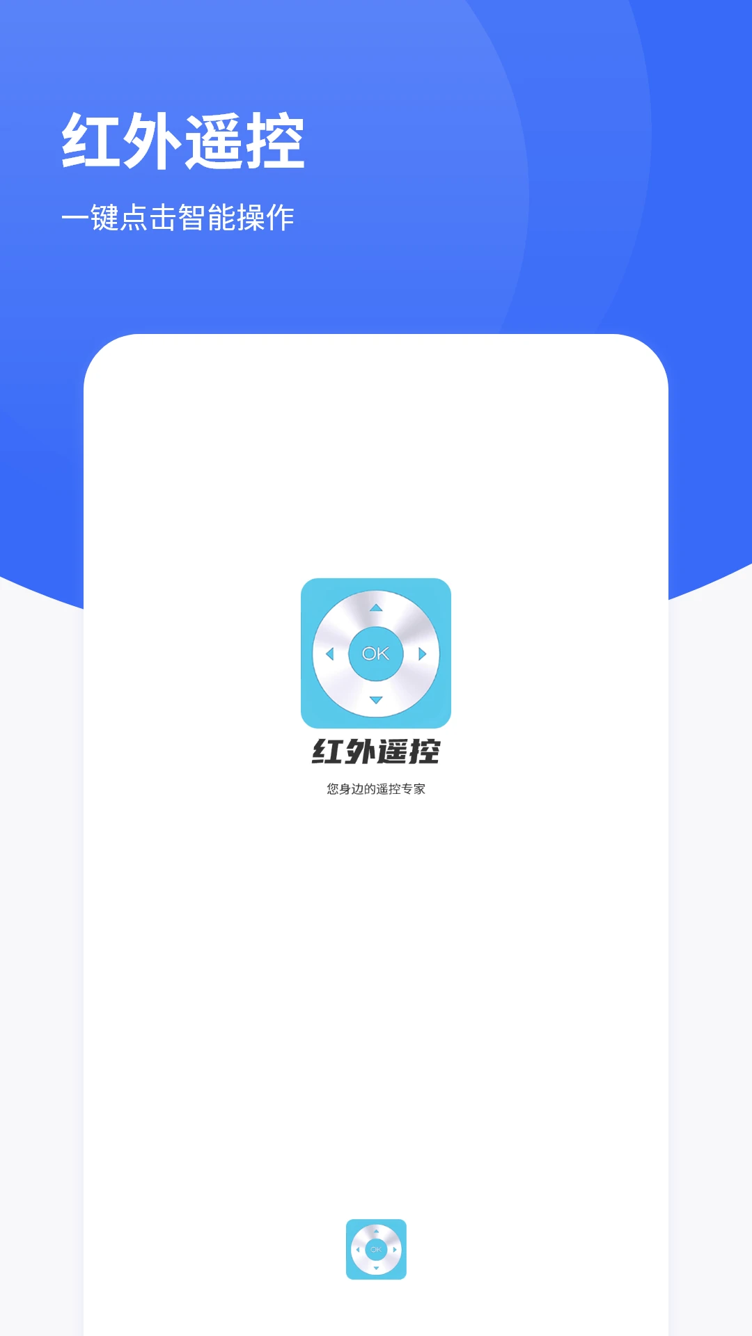 红外遥控(遥控空调)