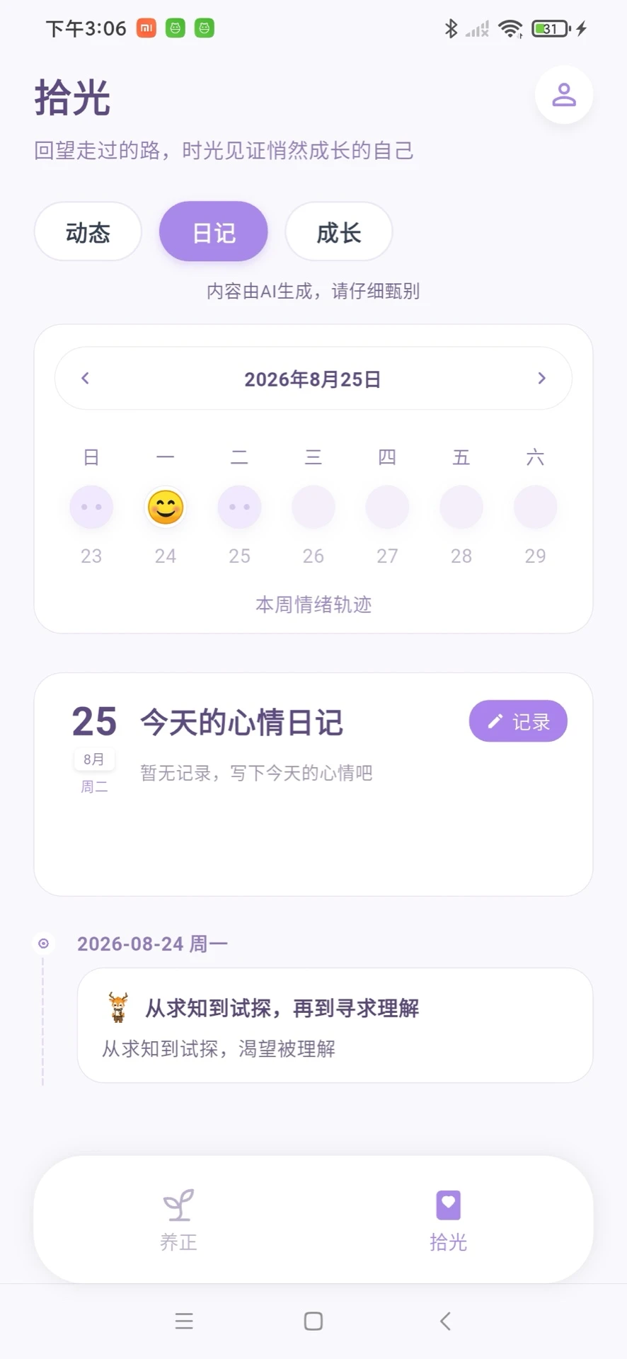 心光养正