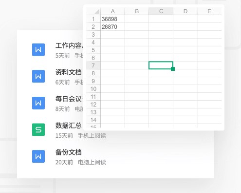 金山文档