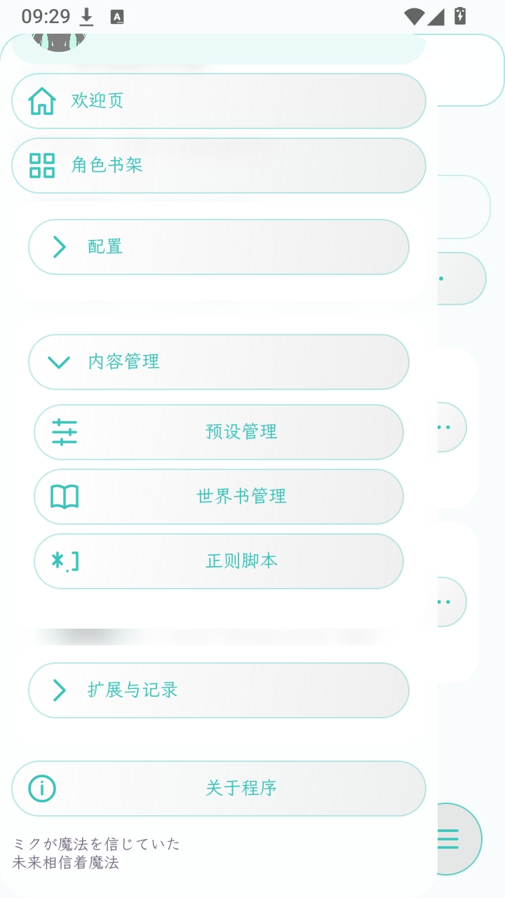 MikuruAria官方手机版