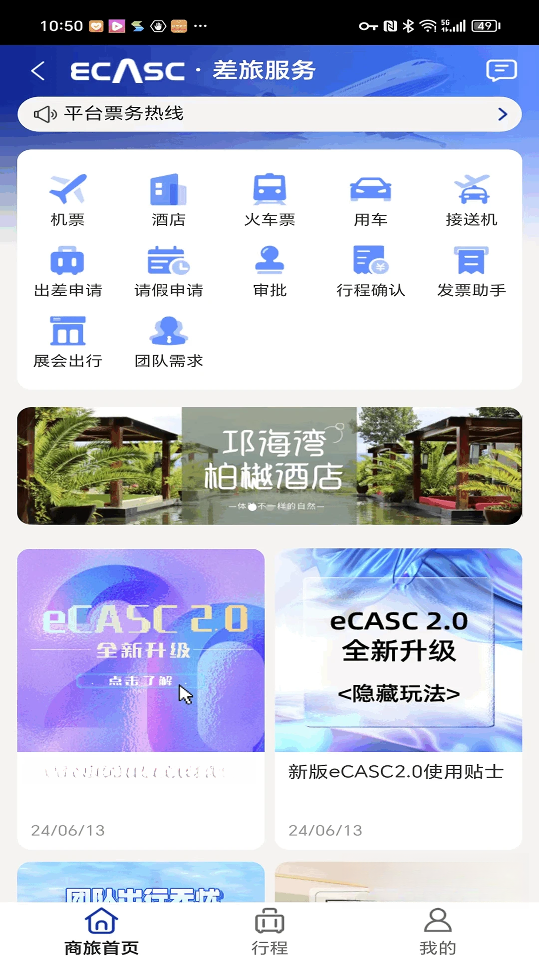 eCASC2.8.5 官方版