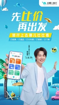 去哪儿旅行