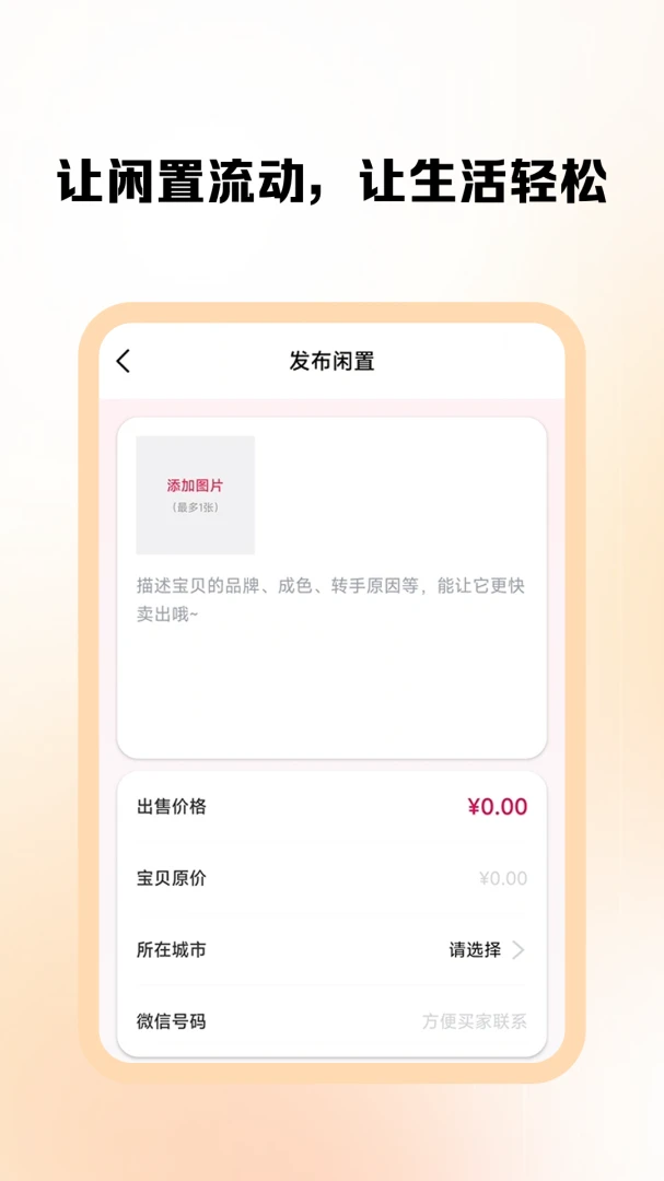 二手闲置交易