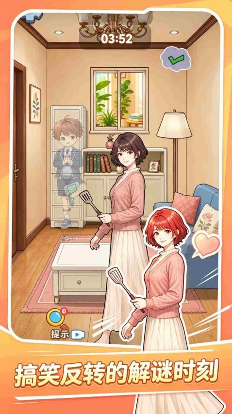 躲避老妈