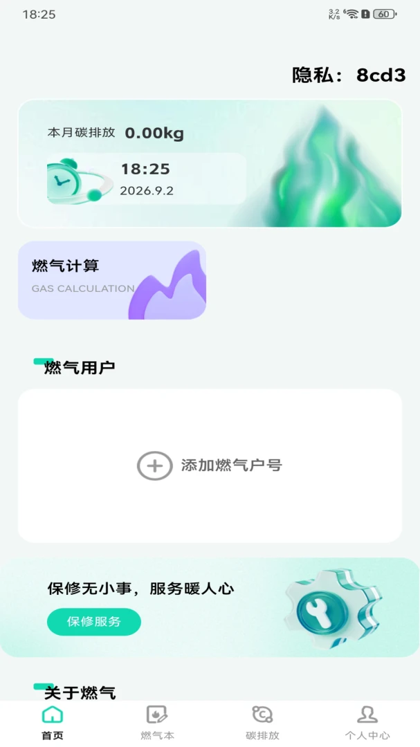 燃气记录费用