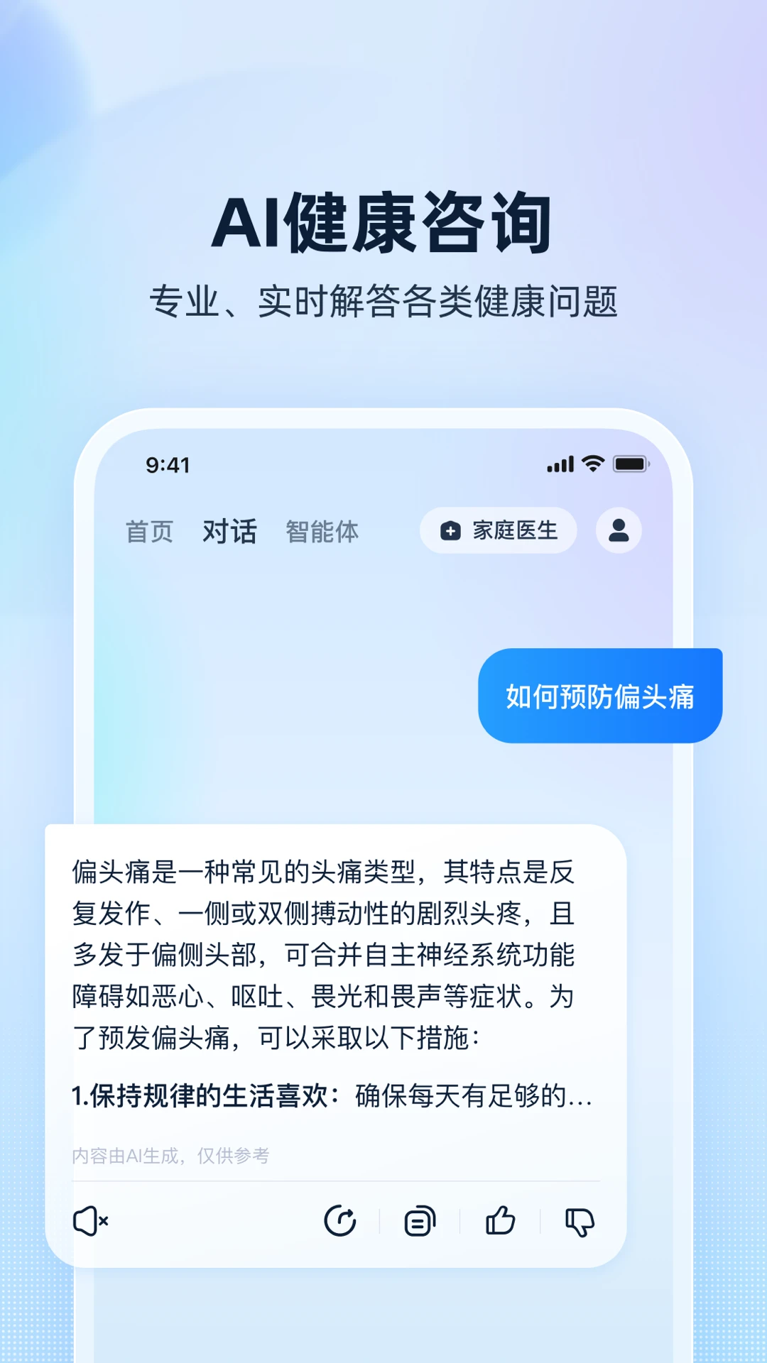 安诊儿