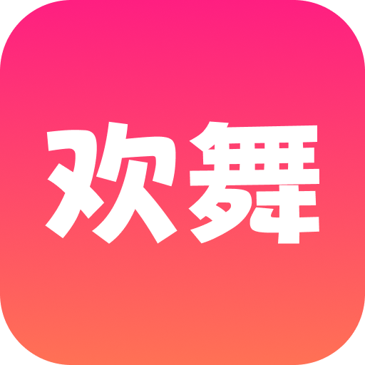 欢舞天天见