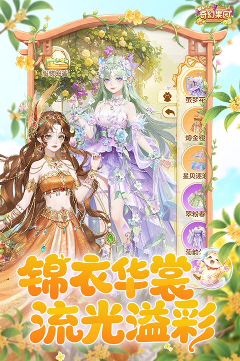 奇幻果园