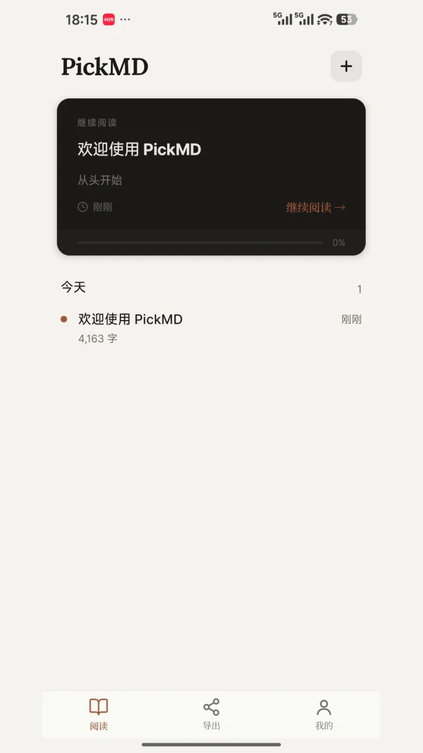 PickMD-Markdown文档阅读与导出1.2.0 官方版
