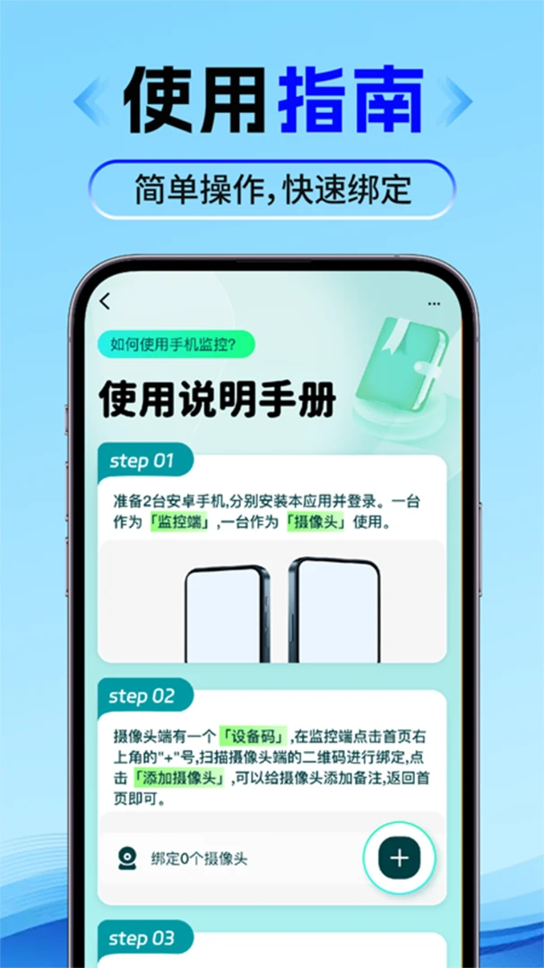 合家亲手机监控