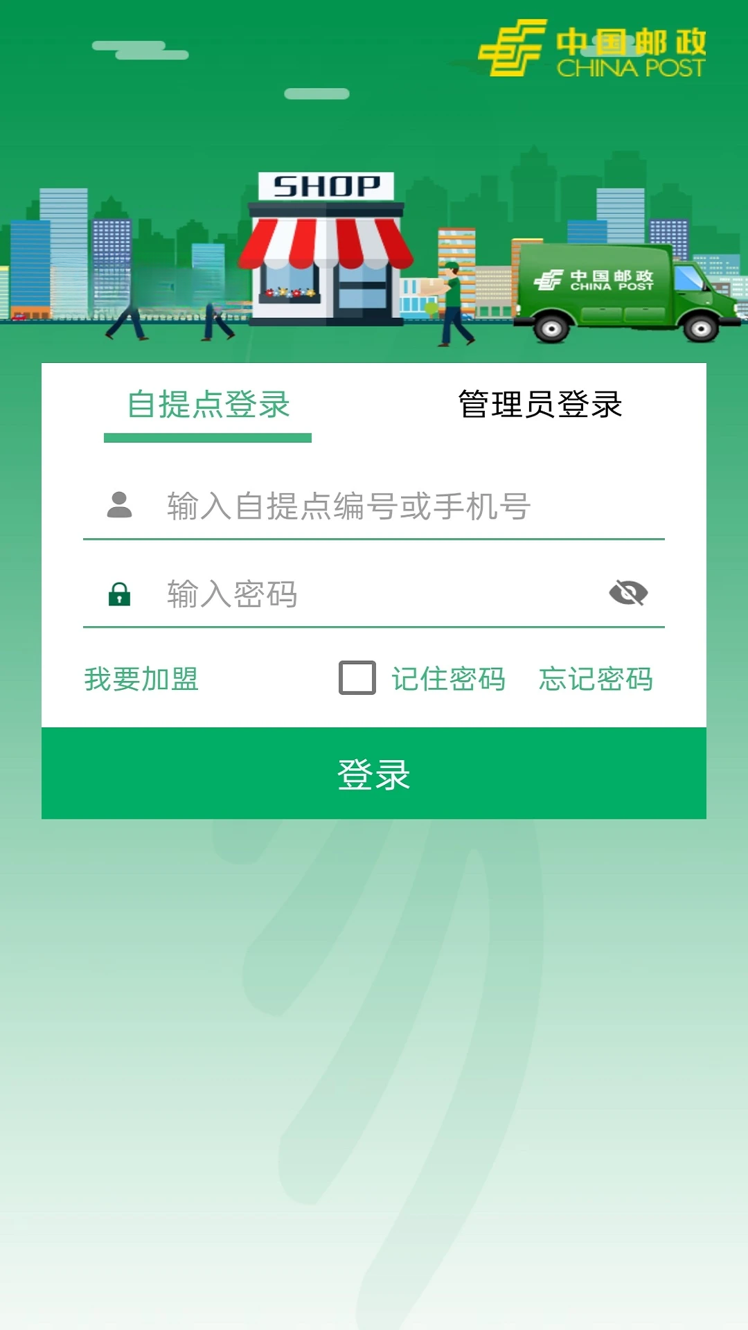 中邮E通