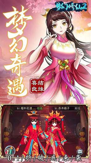梦幻修仙2