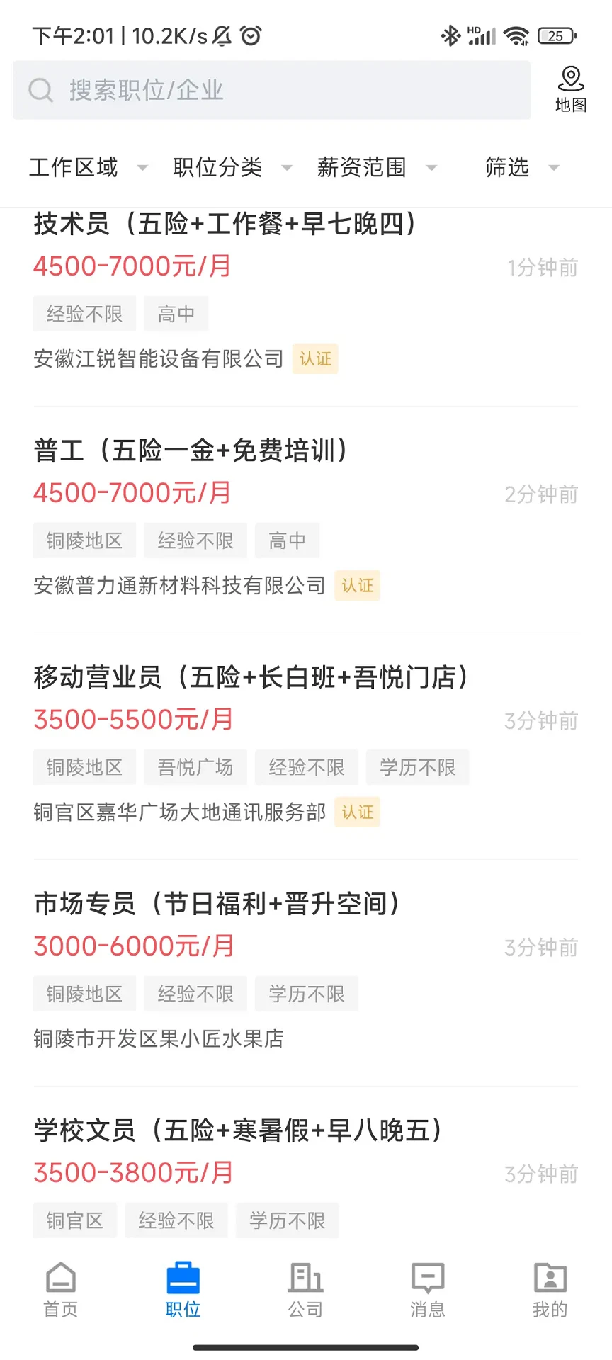 铜陵人才网