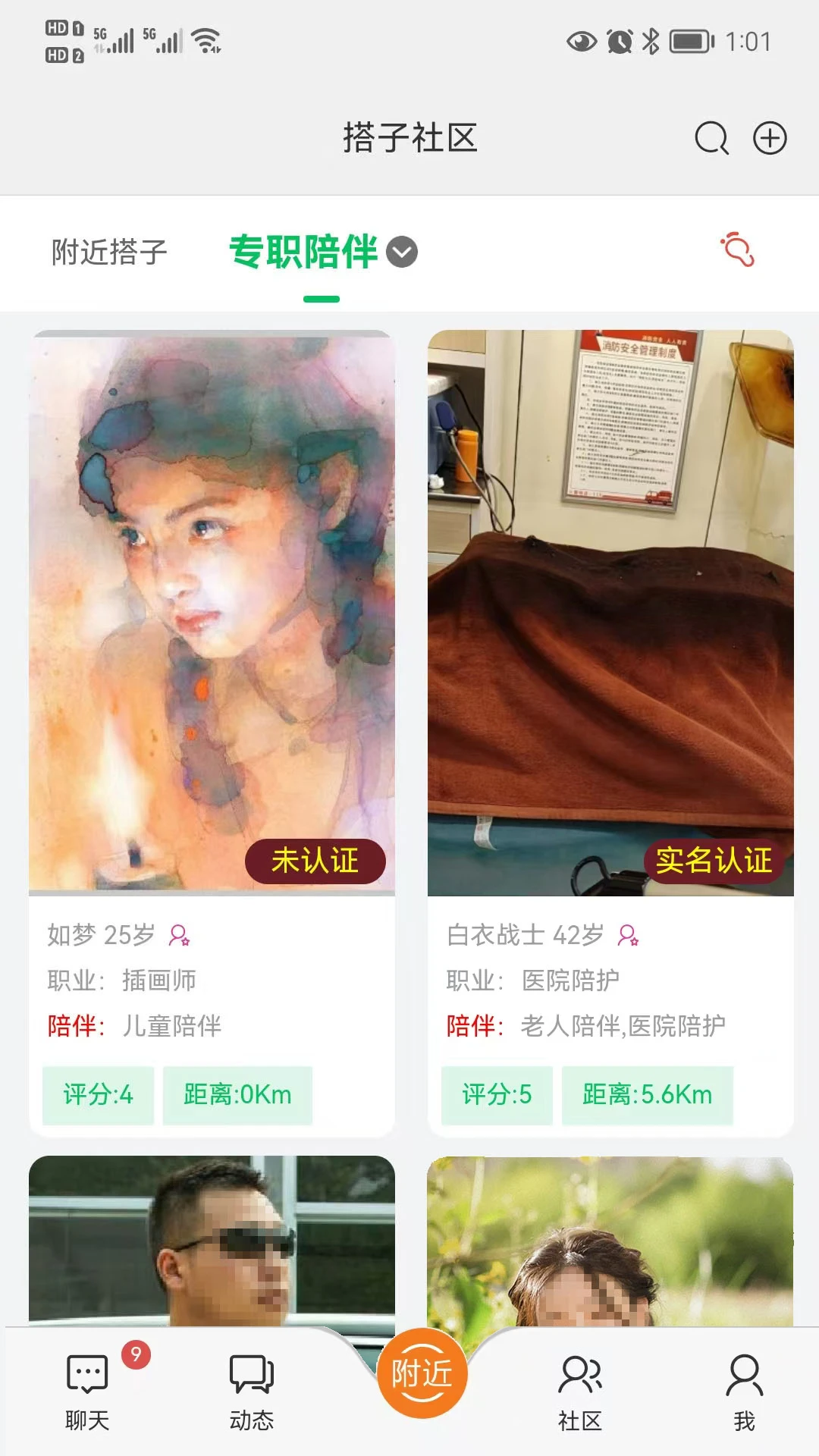 搭子社区