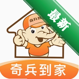 奇兵到家