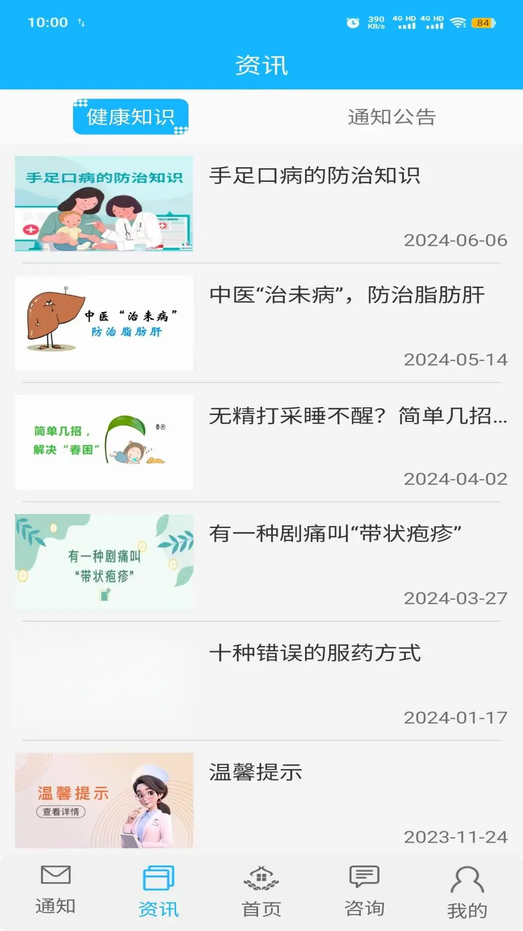 佳医东城