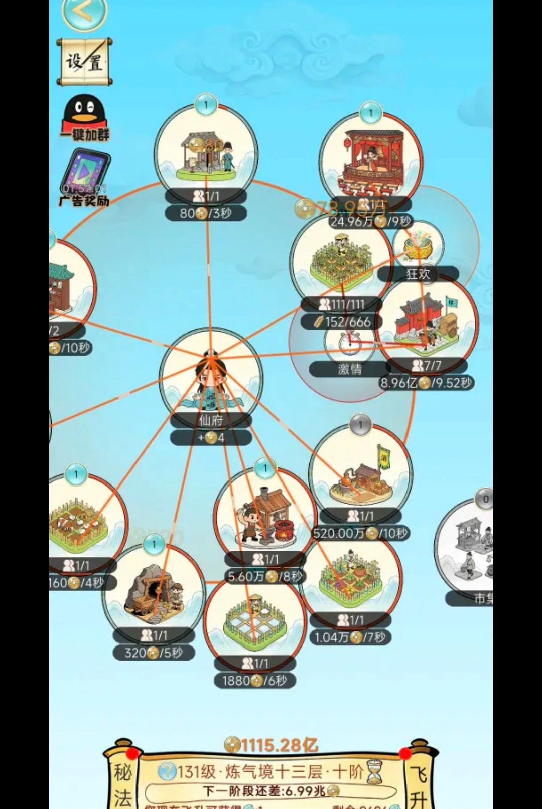 放置修行录