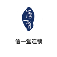 信一堂健康