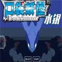 口袋妖怪：水银
