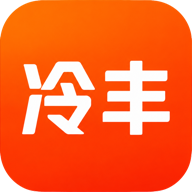 冷丰