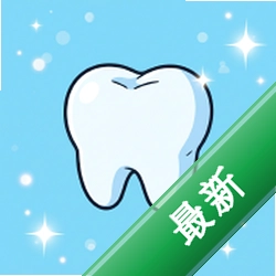 牙力给