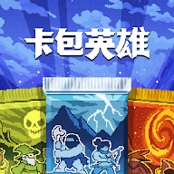 卡包英雄PC试玩电脑版