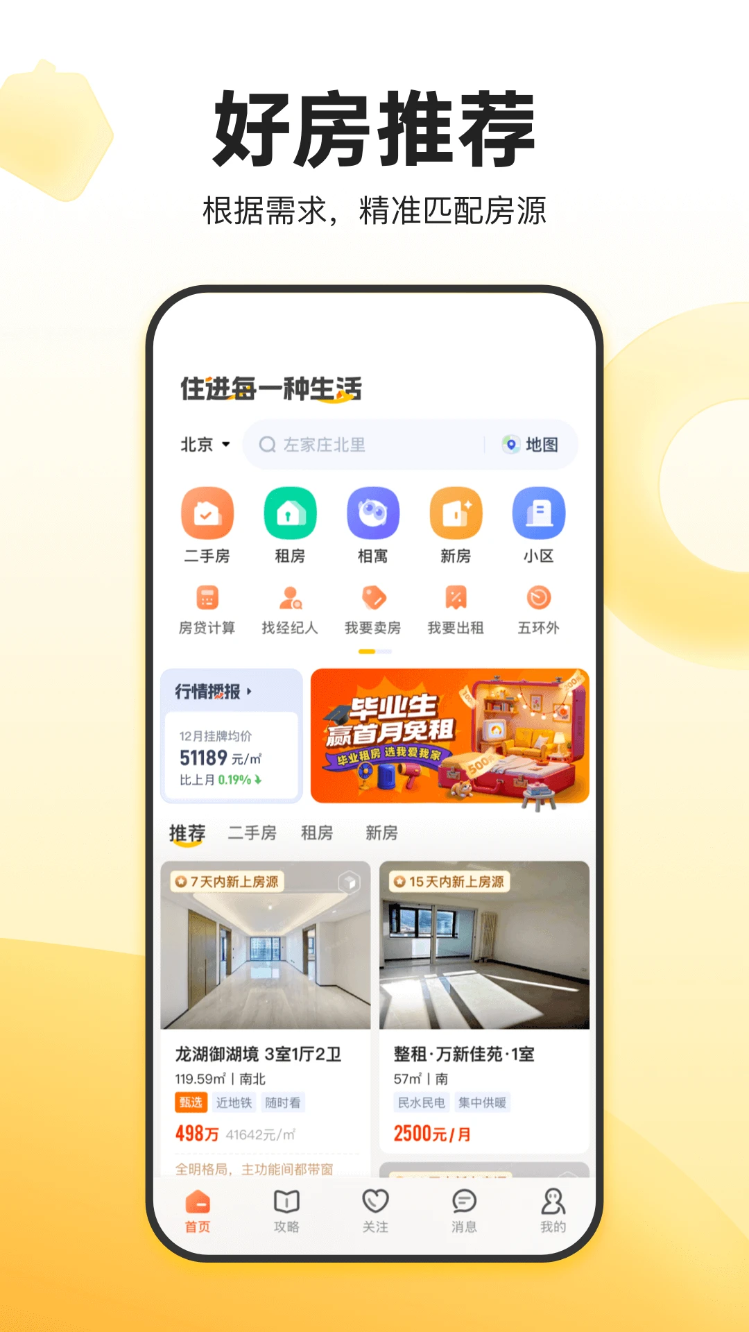 我爱我家