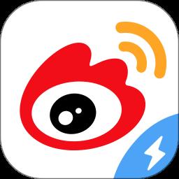 微博极速版app手机版